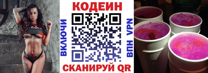 Кодеин Purple Drank  Хвалынск 